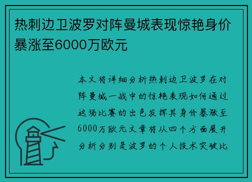 热刺边卫波罗对阵曼城表现惊艳身价暴涨至6000万欧元