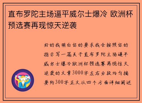 直布罗陀主场逼平威尔士爆冷 欧洲杯预选赛再现惊天逆袭