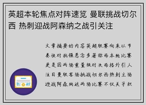 英超本轮焦点对阵速览 曼联挑战切尔西 热刺迎战阿森纳之战引关注
