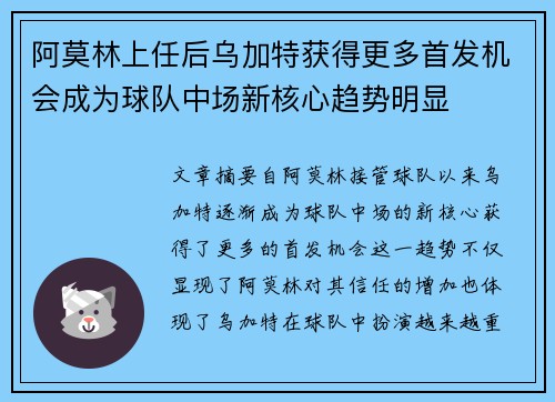 阿莫林上任后乌加特获得更多首发机会成为球队中场新核心趋势明显